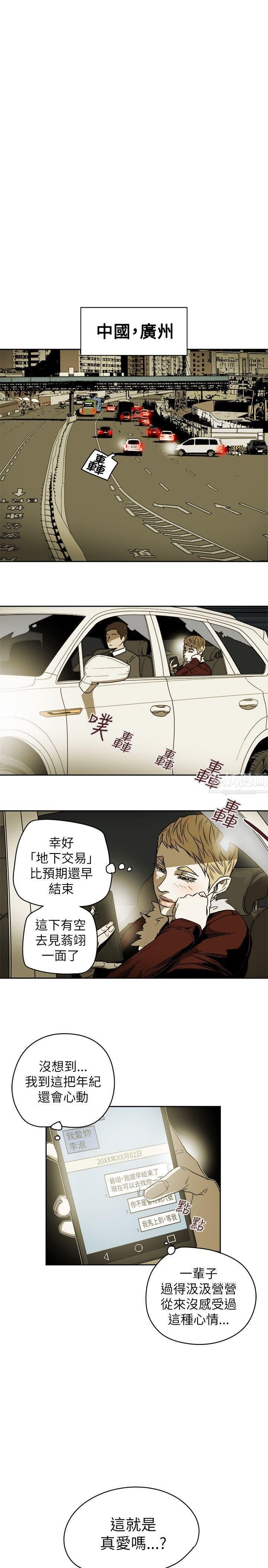 Honeytrap甜蜜陷阱第80話