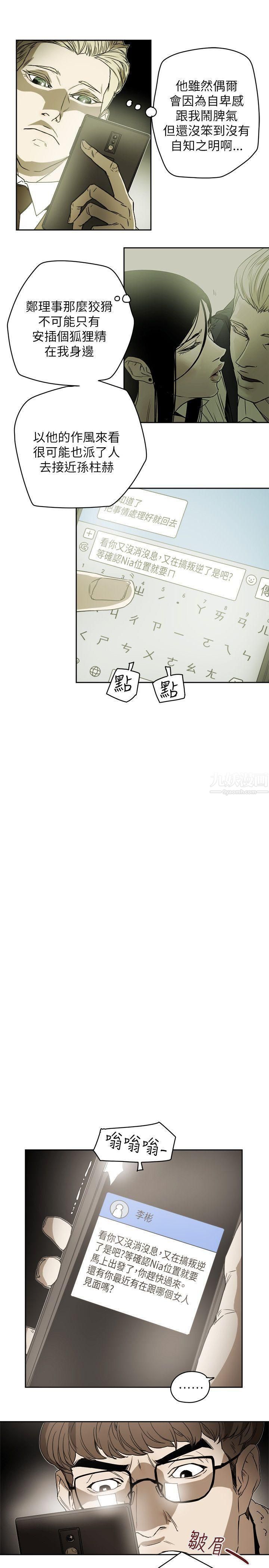 Honeytrap甜蜜陷阱第80话