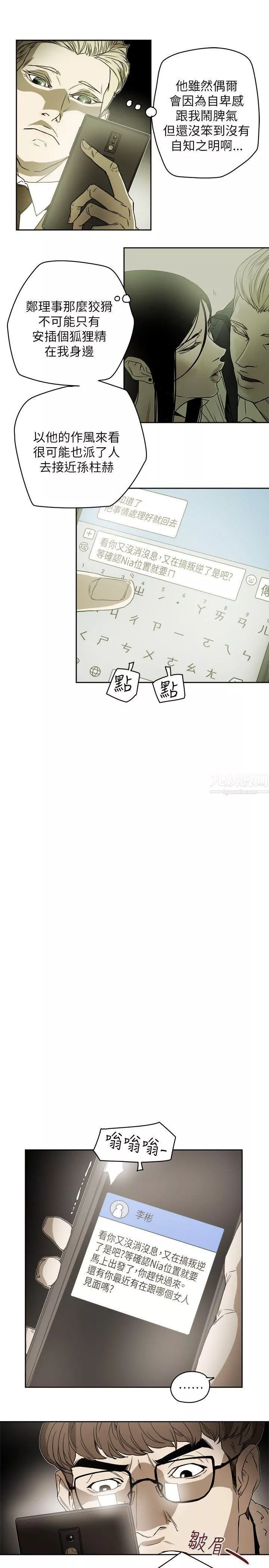 Honeytrap甜蜜陷阱第80話