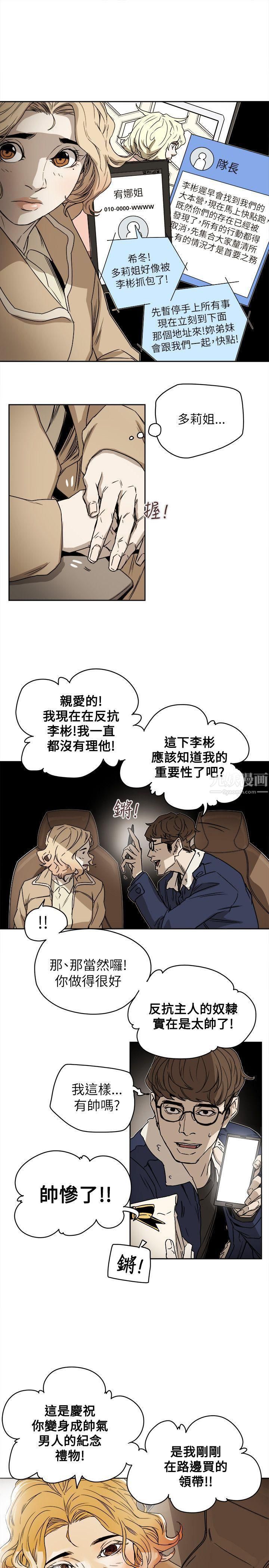 Honeytrap甜蜜陷阱第80話