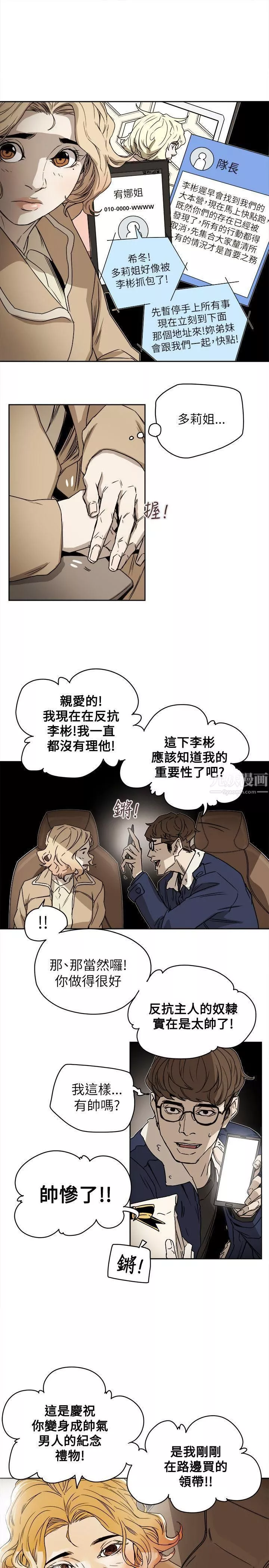 Honeytrap甜蜜陷阱-第80话 - 图片 17