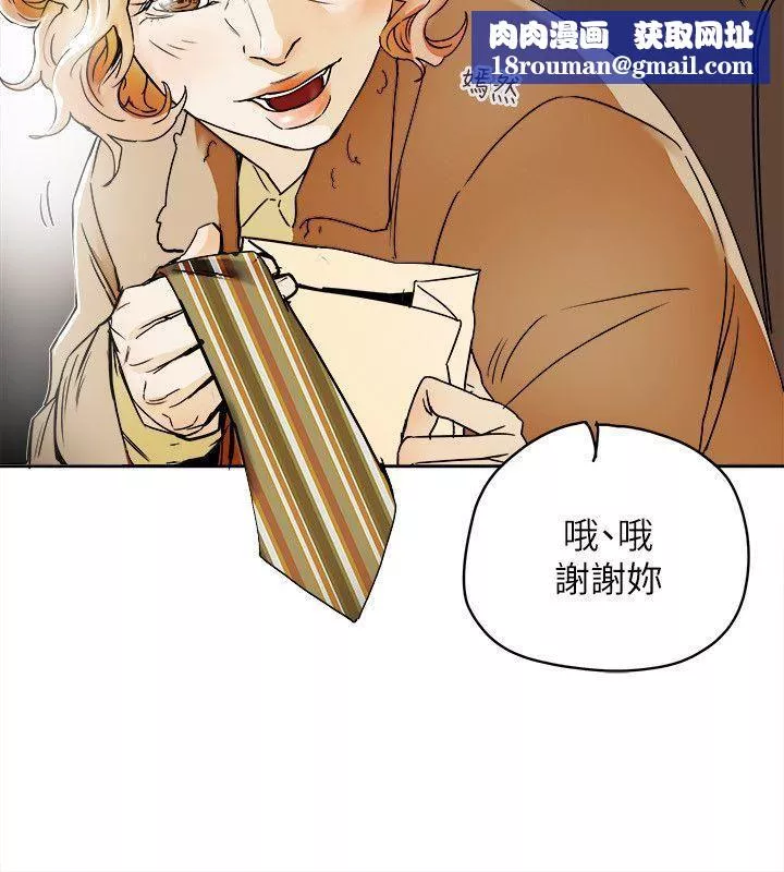 Honeytrap甜蜜陷阱第80話