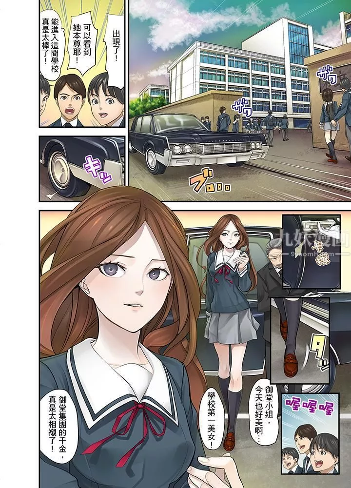 M妻少女第3話