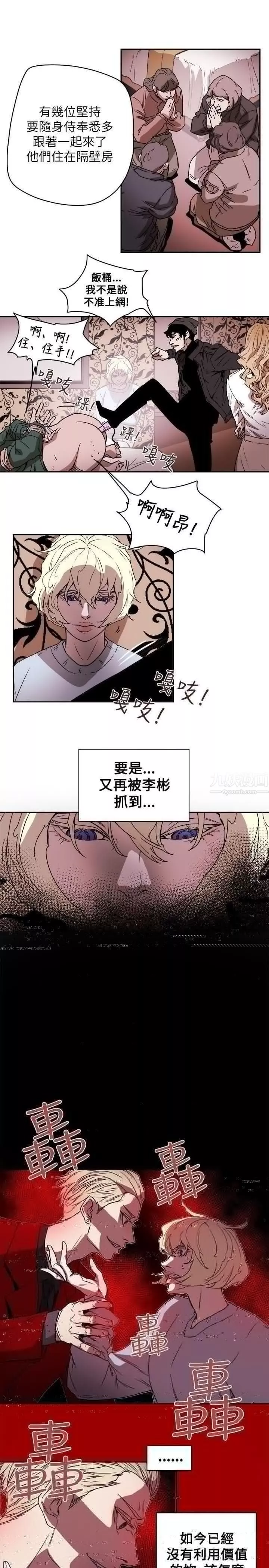 Honeytrap甜蜜陷阱第80話