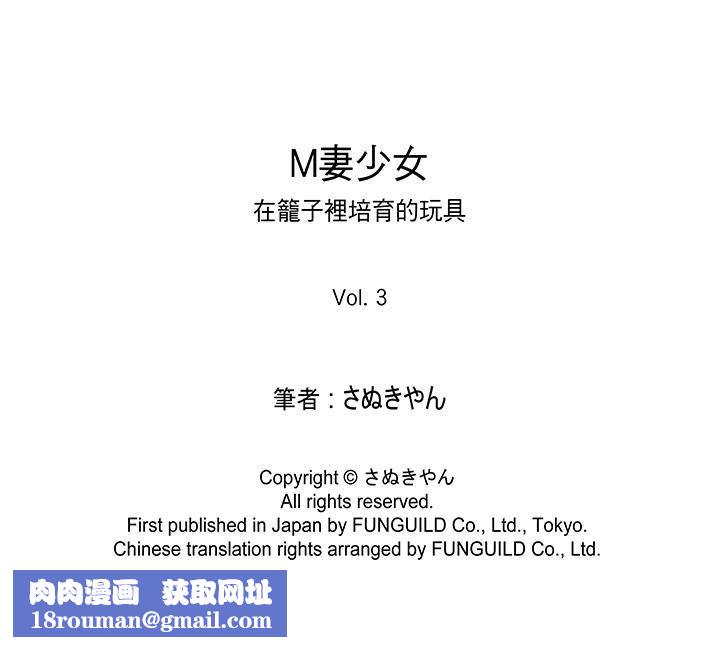 M妻少女第3话