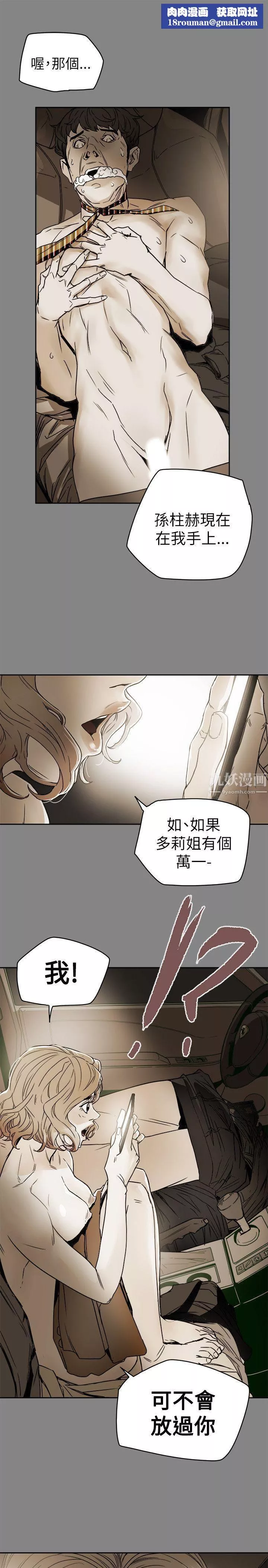 Honeytrap甜蜜陷阱-第81话 - 图片 1
