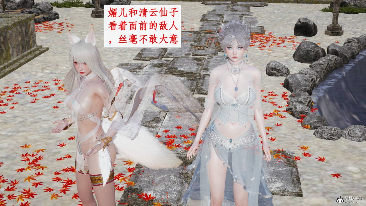 [3D]神州仙女录第54话