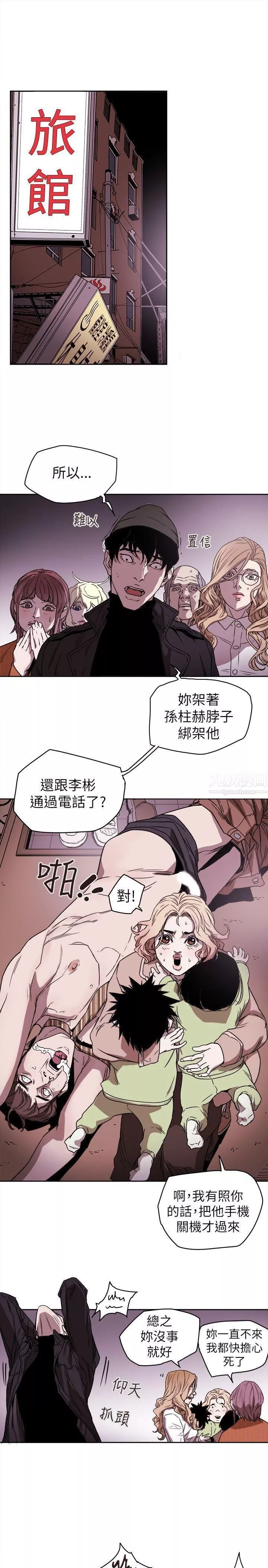 Honeytrap甜蜜陷阱第81話