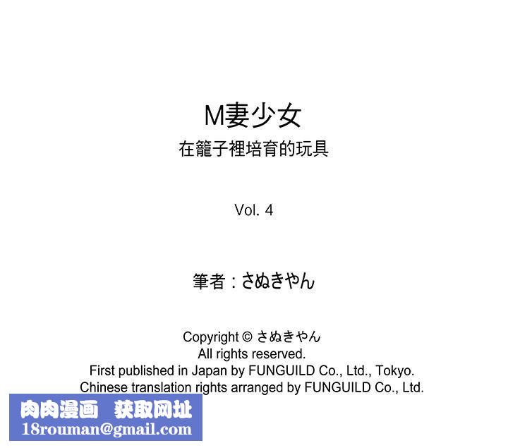 M妻少女第4话
