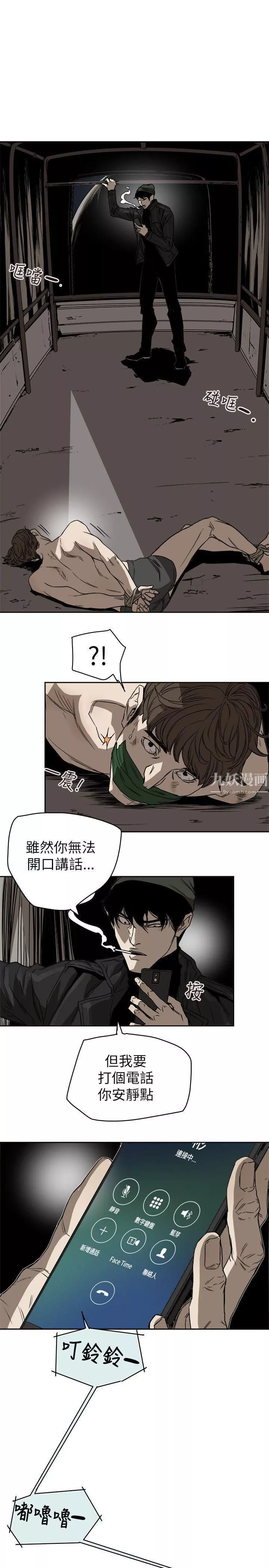 Honeytrap甜蜜陷阱第81話