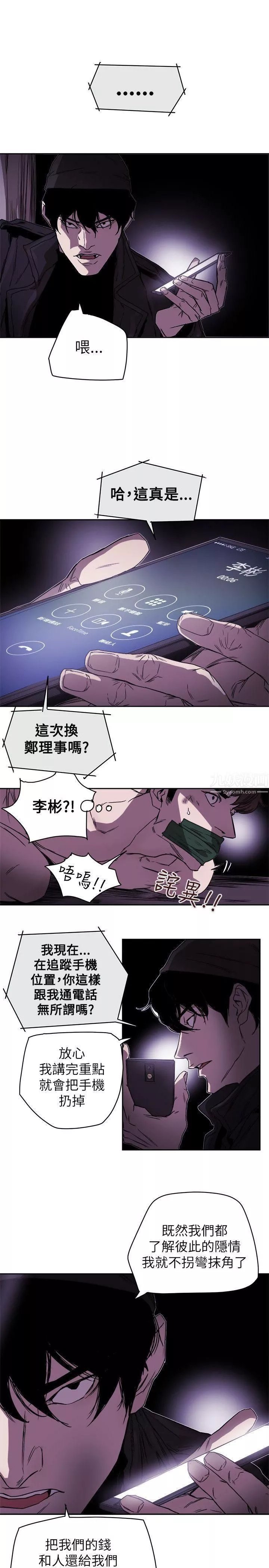Honeytrap甜蜜陷阱第81話