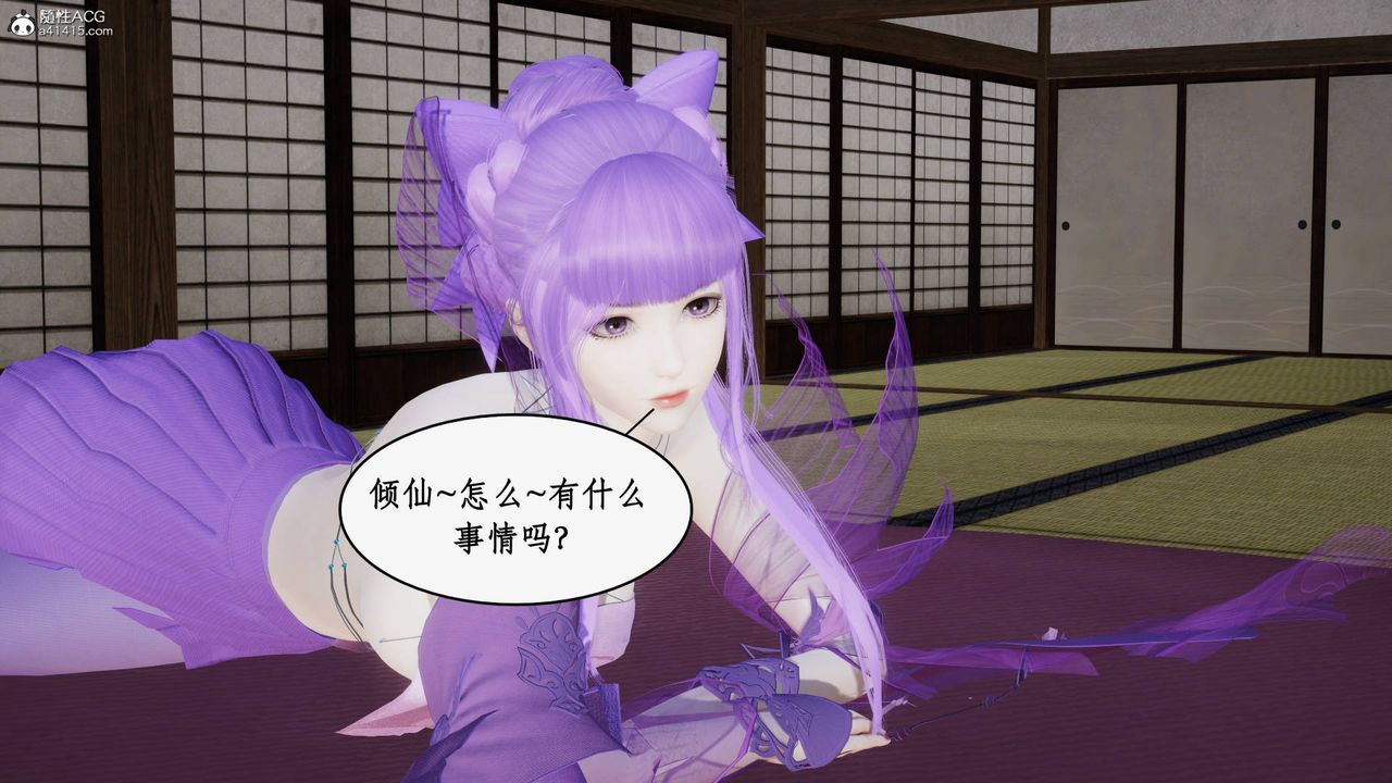 [3D]神州仙女录第54话