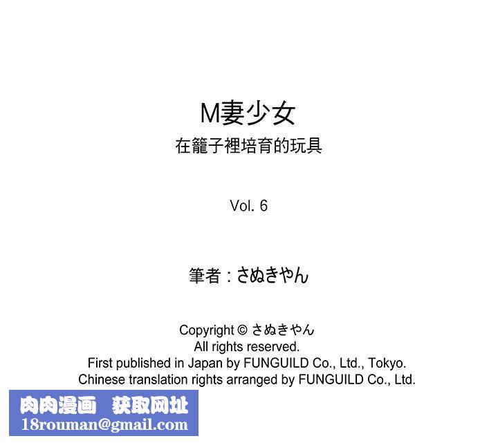 M妻少女第6话