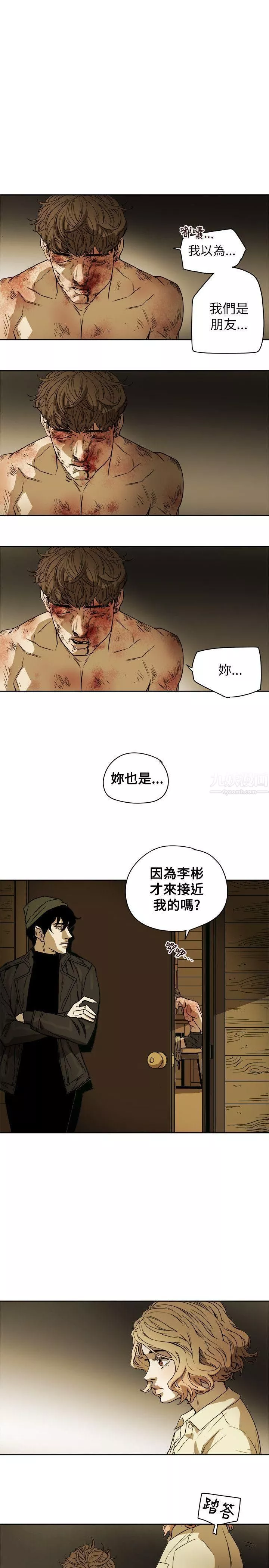 Honeytrap甜蜜陷阱-第82话 - 图片 23