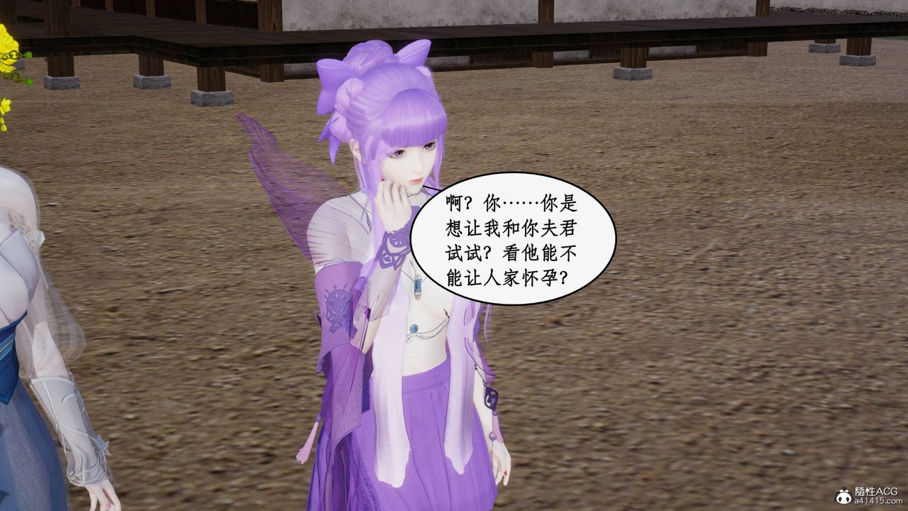 [3D]神州仙女录第54话