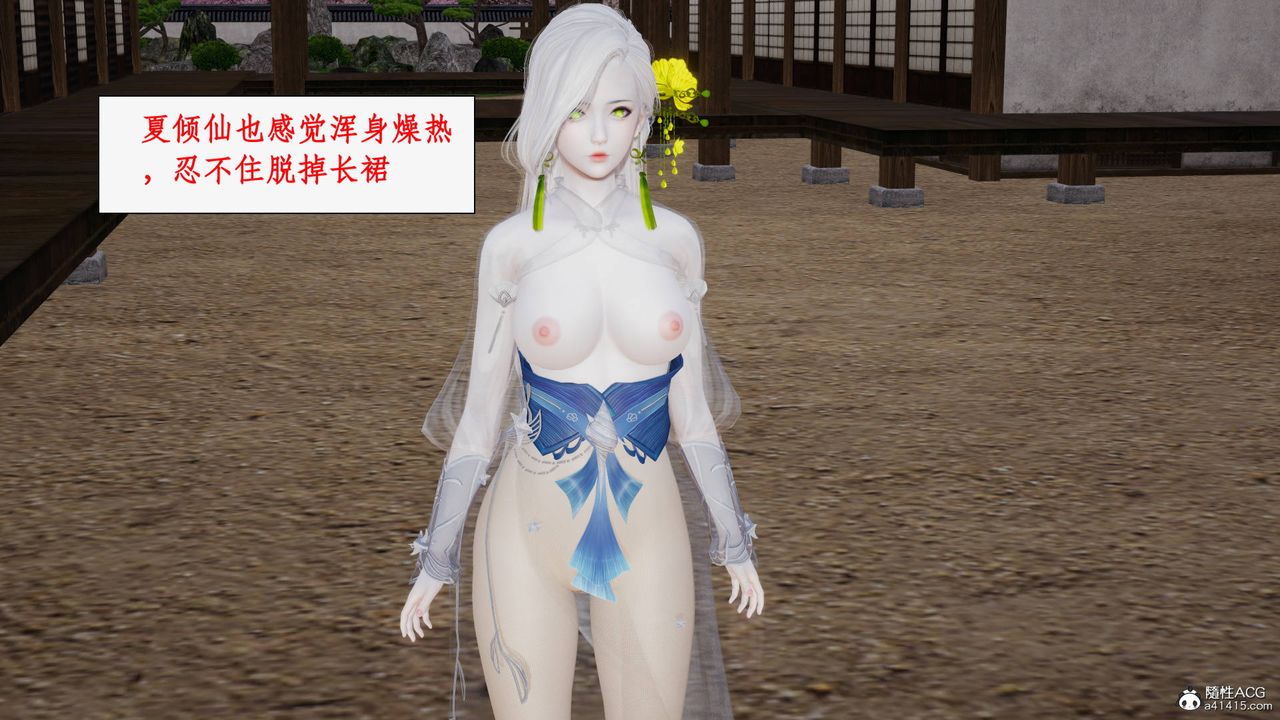 [3D]神州仙女錄第54話