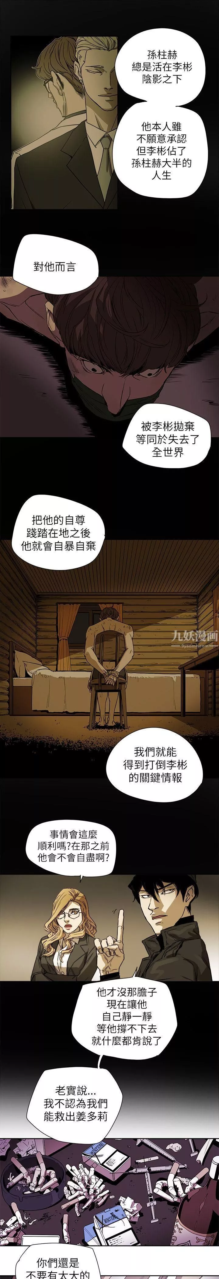 Honeytrap甜蜜陷阱第82話