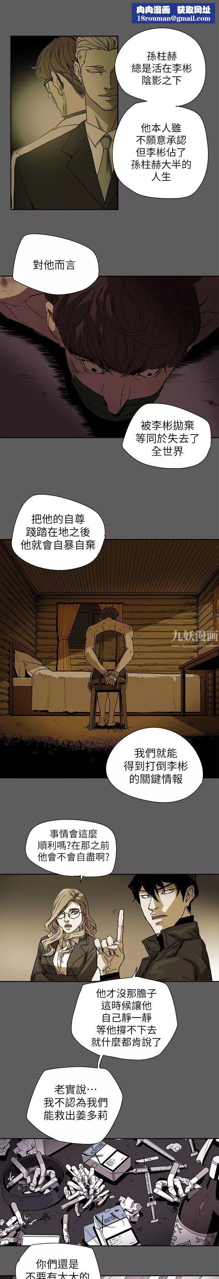 Honeytrap甜蜜陷阱-第83话 - 图片 1