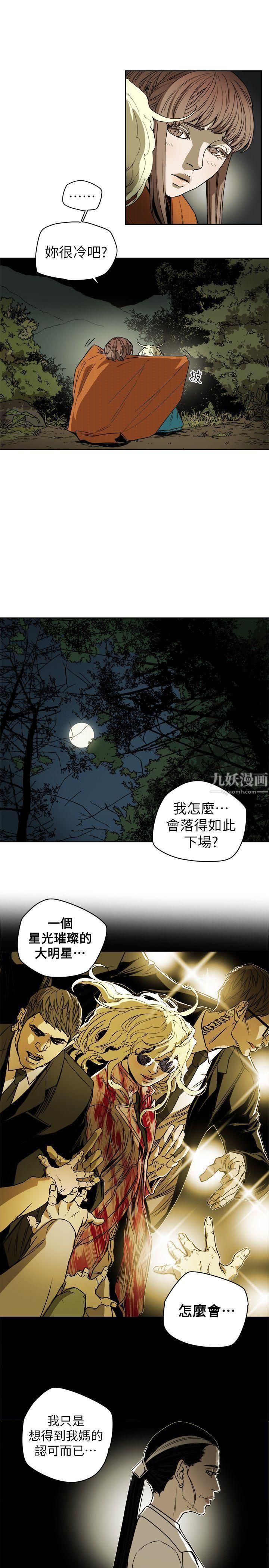 Honeytrap甜蜜陷阱第83話
