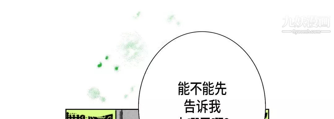 完美无缺的虏获-第36话 - 图片 77