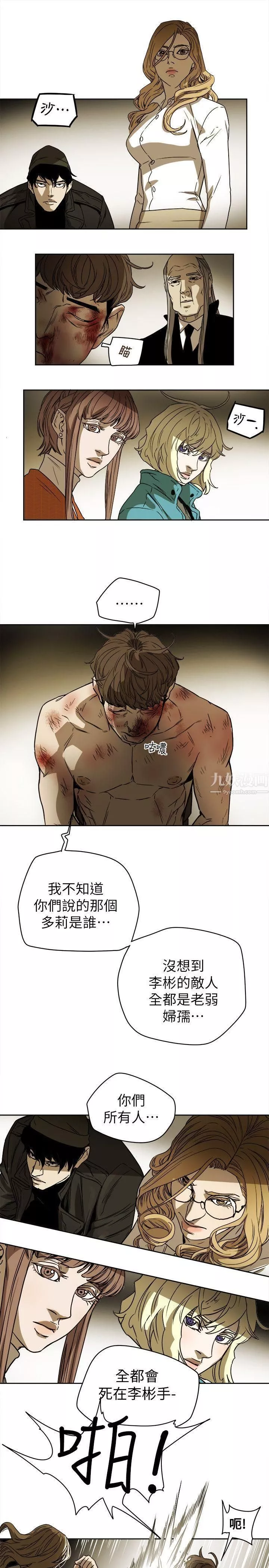 Honeytrap甜蜜陷阱第83話