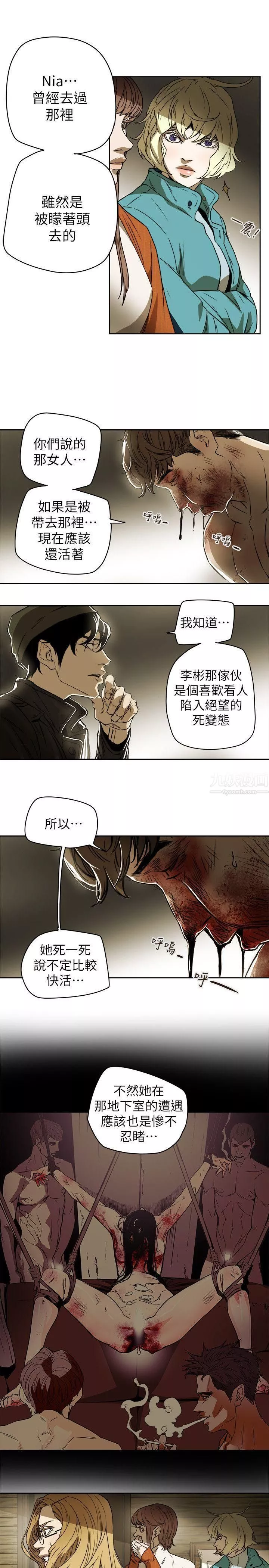 Honeytrap甜蜜陷阱第83話