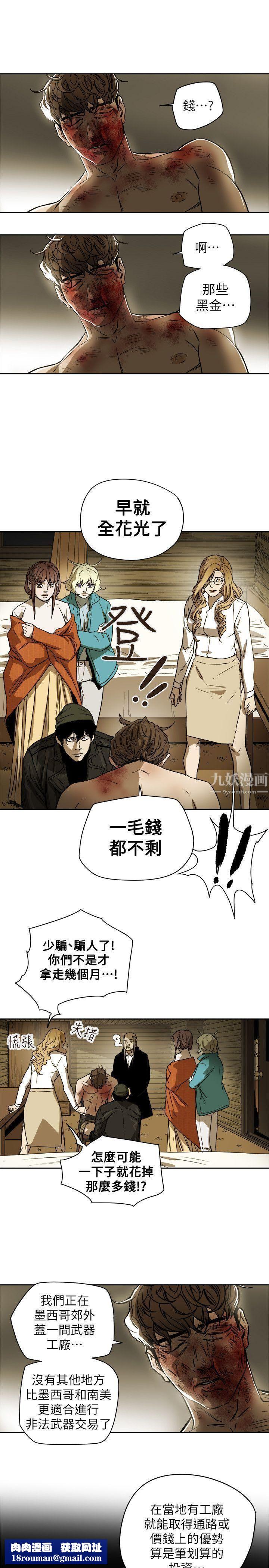 Honeytrap甜蜜陷阱第83話