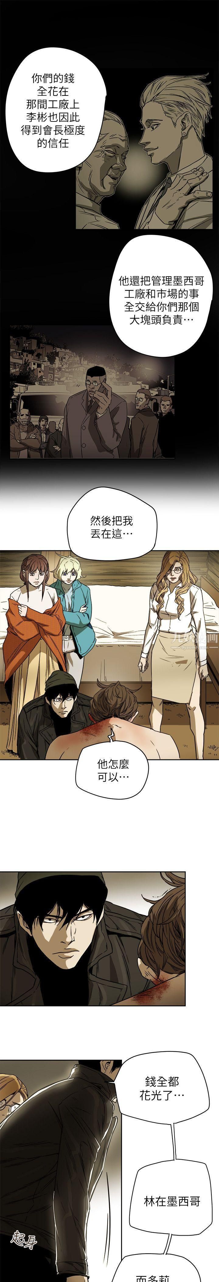 Honeytrap甜蜜陷阱第83話