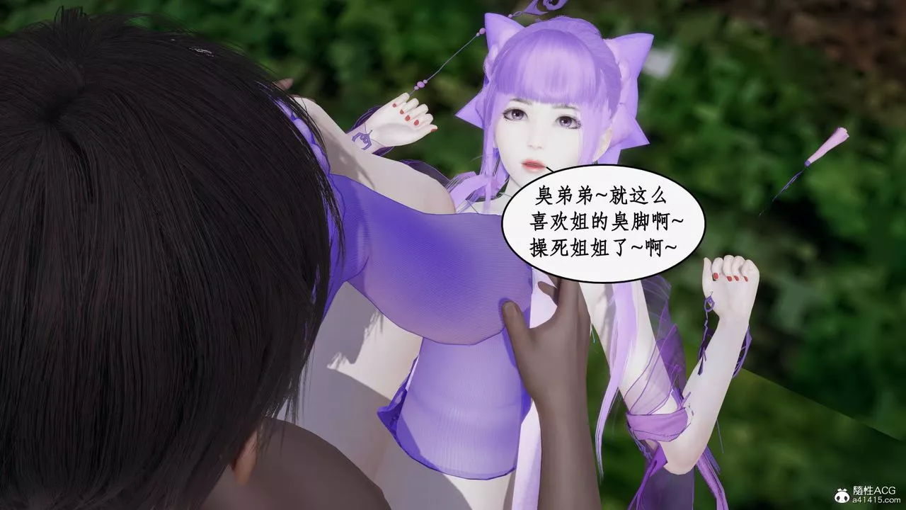 [3D]神州仙女录-第55话 - 图片 30