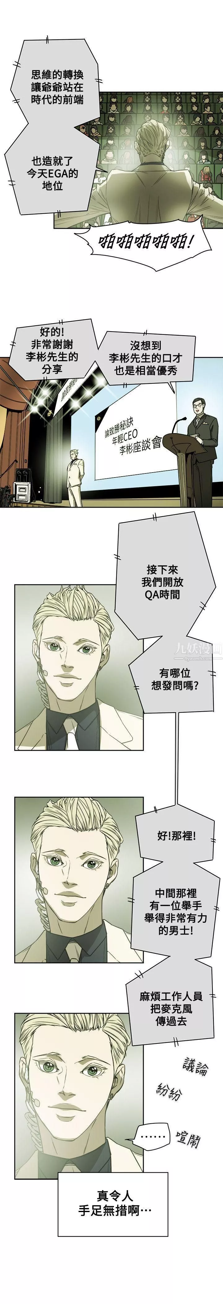Honeytrap甜蜜陷阱第83話