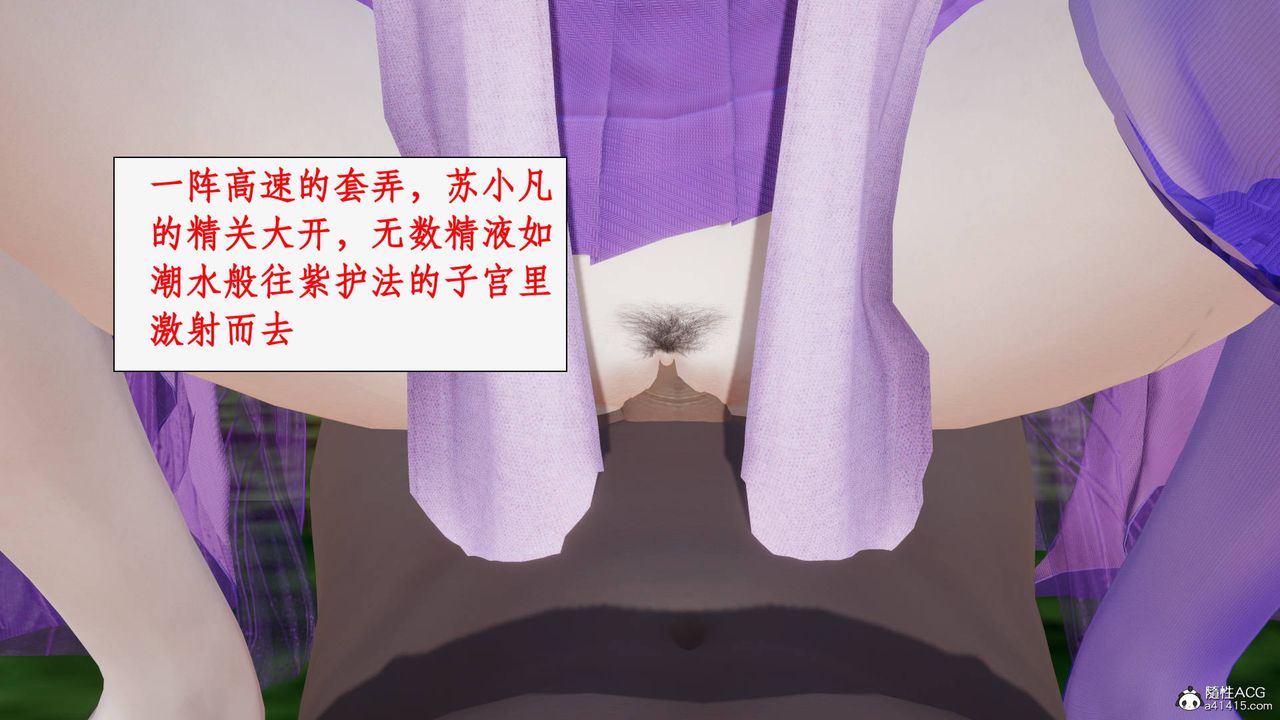 [3D]神州仙女录第55话