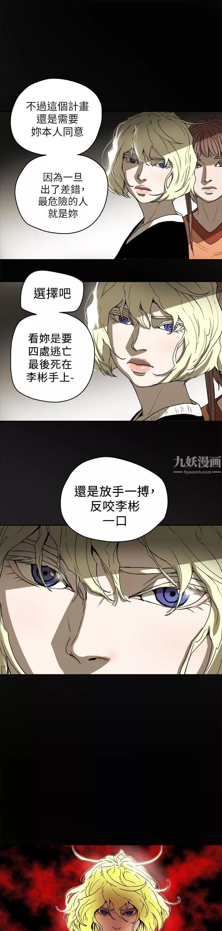 Honeytrap甜蜜陷阱第84話