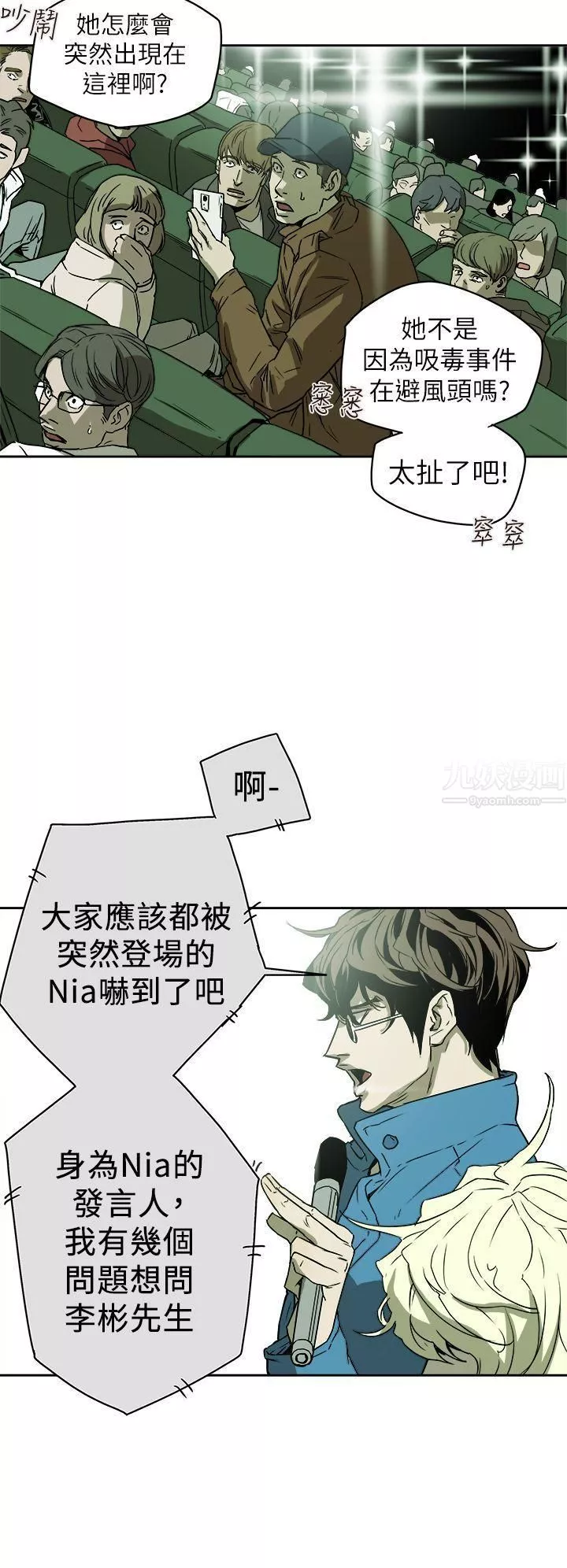 Honeytrap甜蜜陷阱-第84话 - 图片 10