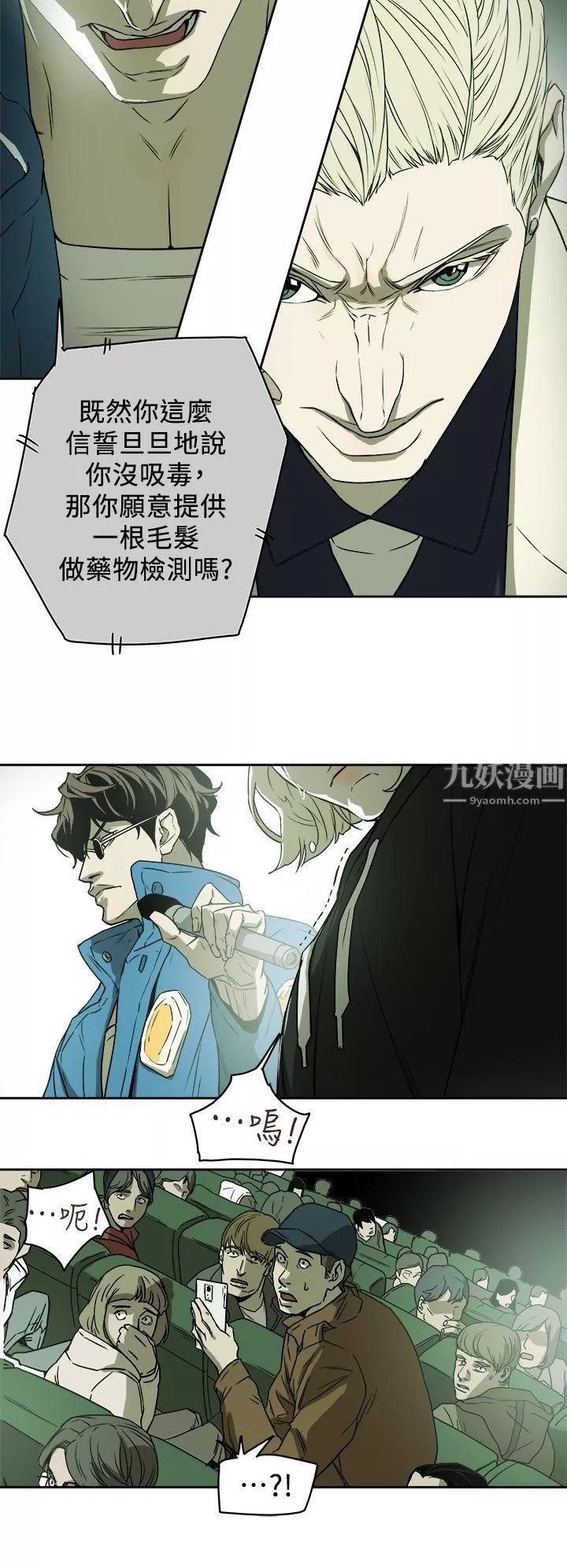 Honeytrap甜蜜陷阱第84話