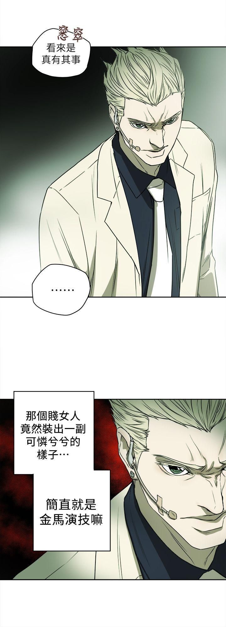 Honeytrap甜蜜陷阱第84话