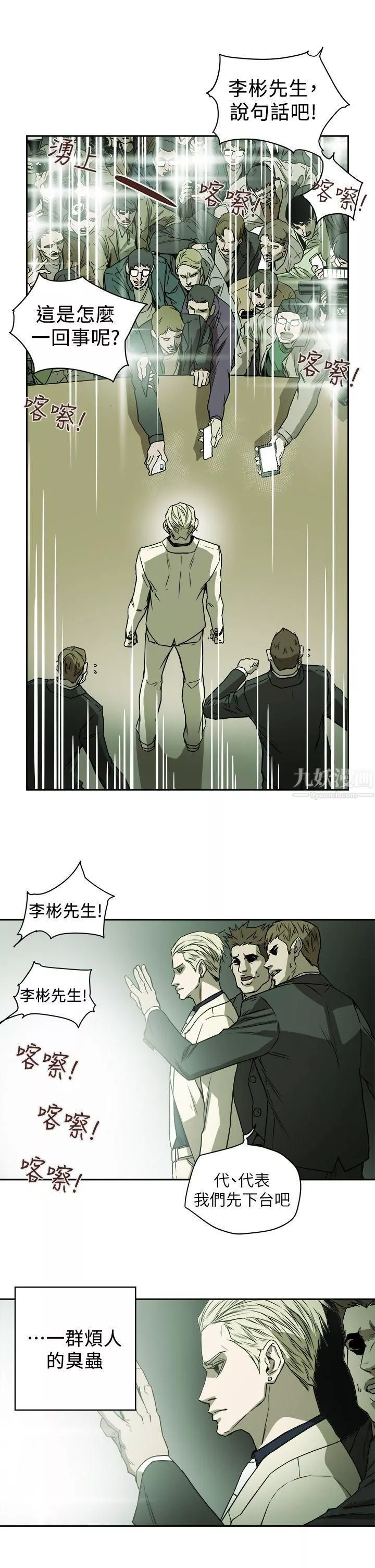 Honeytrap甜蜜陷阱第84話
