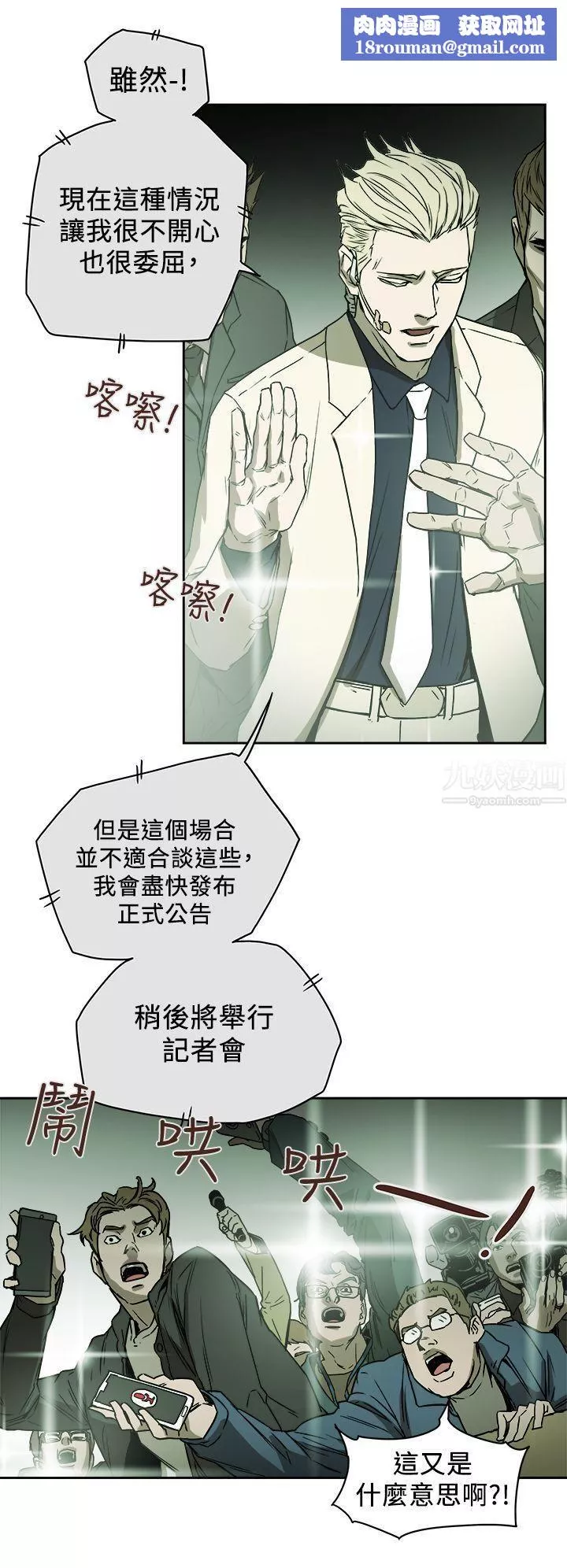 Honeytrap甜蜜陷阱-第84话 - 图片 18