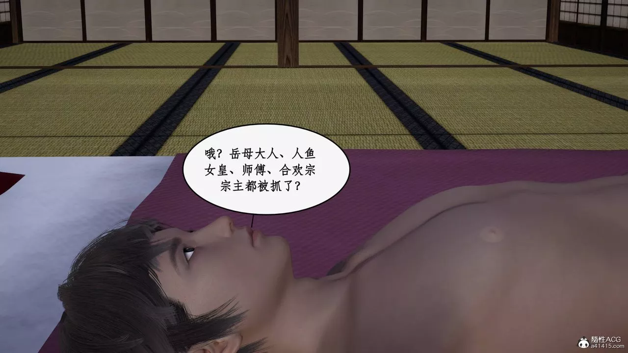[3D]神州仙女录-第56话 - 图片 19
