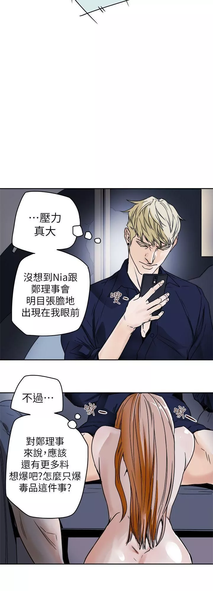 Honeytrap甜蜜陷阱第84話