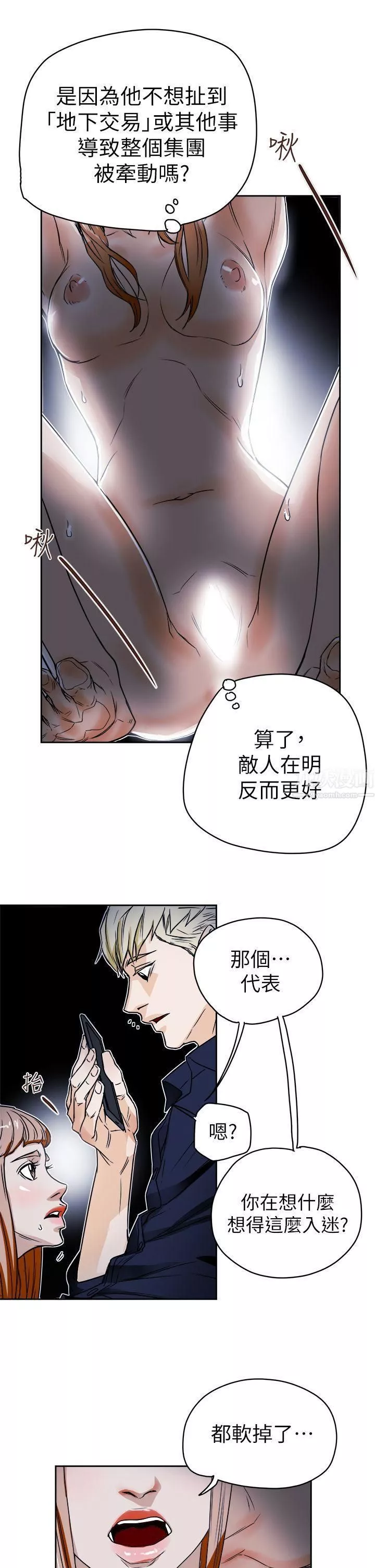 Honeytrap甜蜜陷阱-第84话 - 图片 29