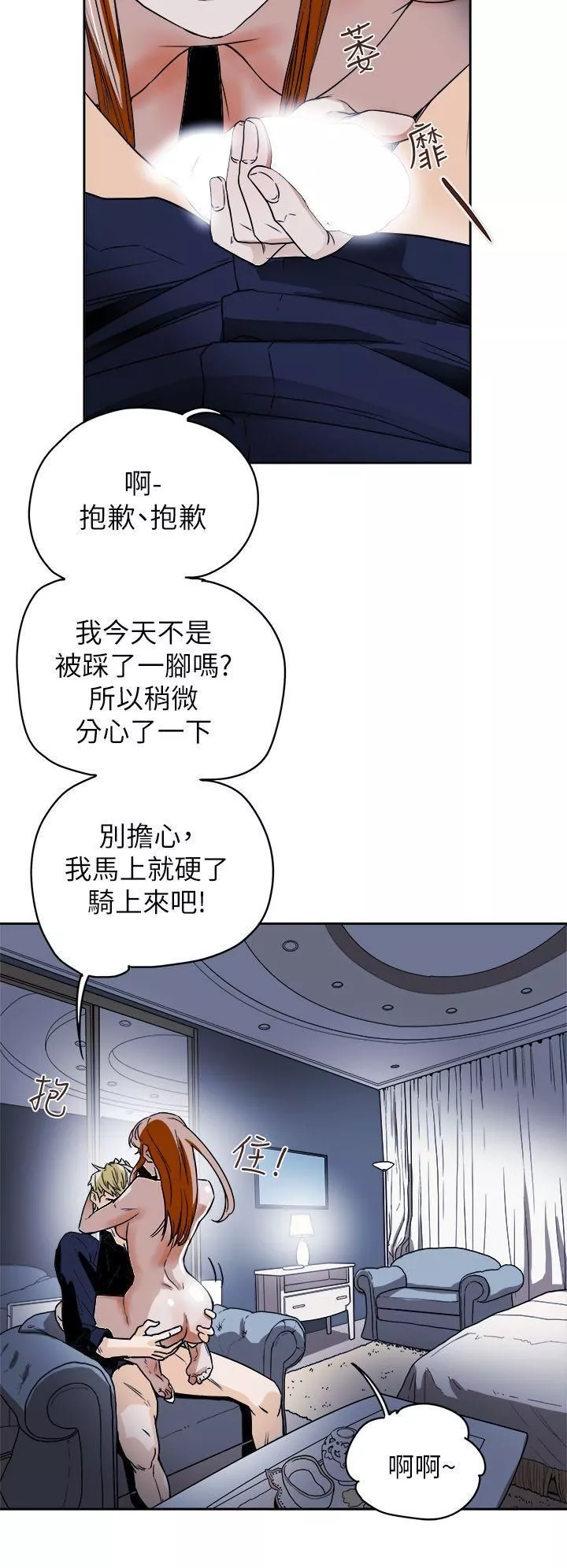 Honeytrap甜蜜陷阱第84話
