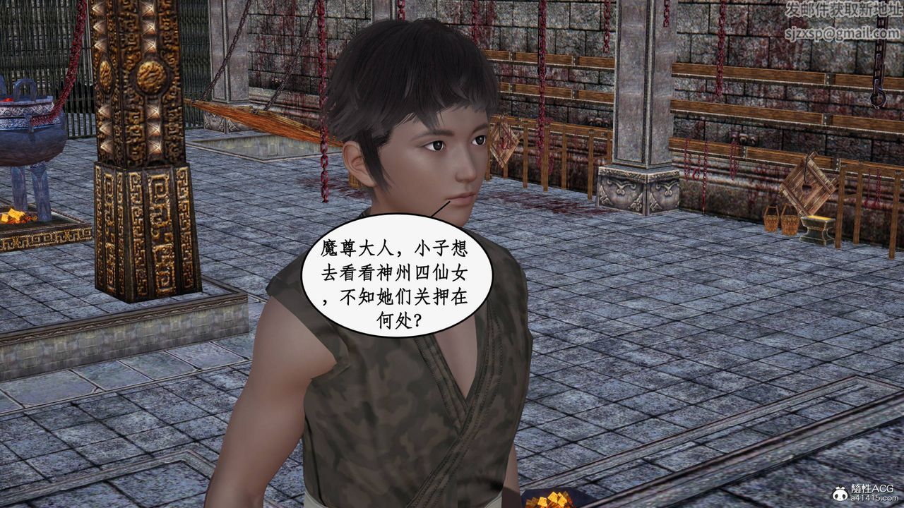 [3D]神州仙女錄第56話