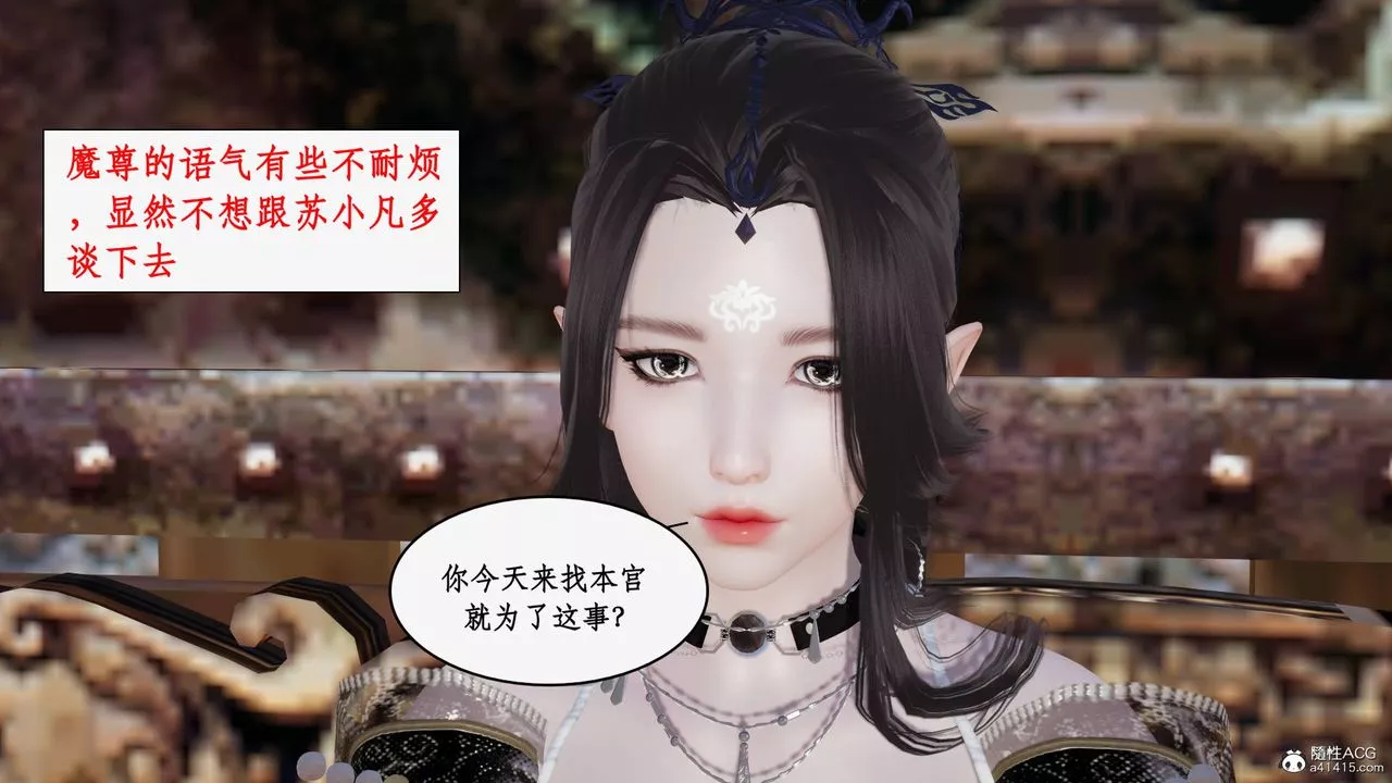 [3D]神州仙女录-第56话 - 图片 29