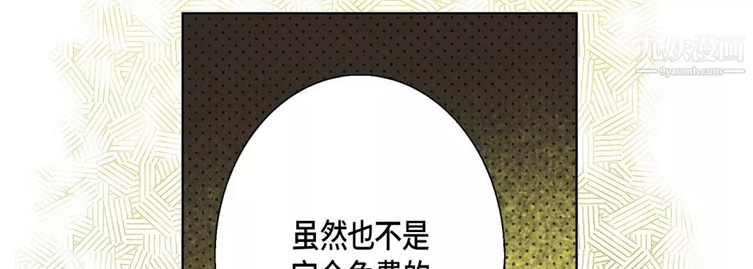 完美无缺的虏获-第37话 - 图片 53