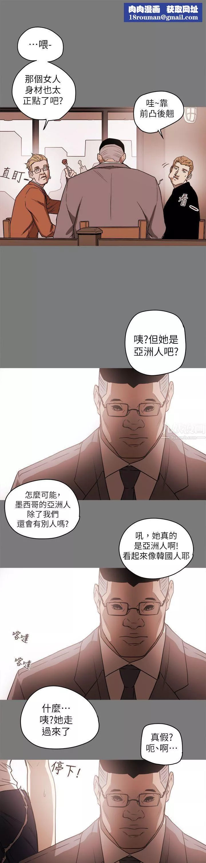 Honeytrap甜蜜陷阱第85話