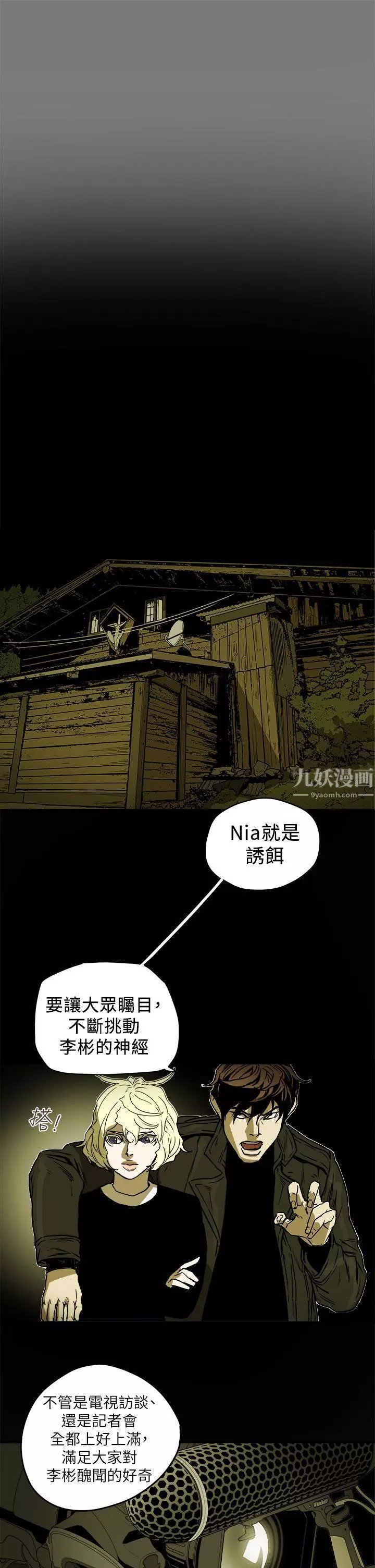 Honeytrap甜蜜陷阱-第85话 - 图片 3