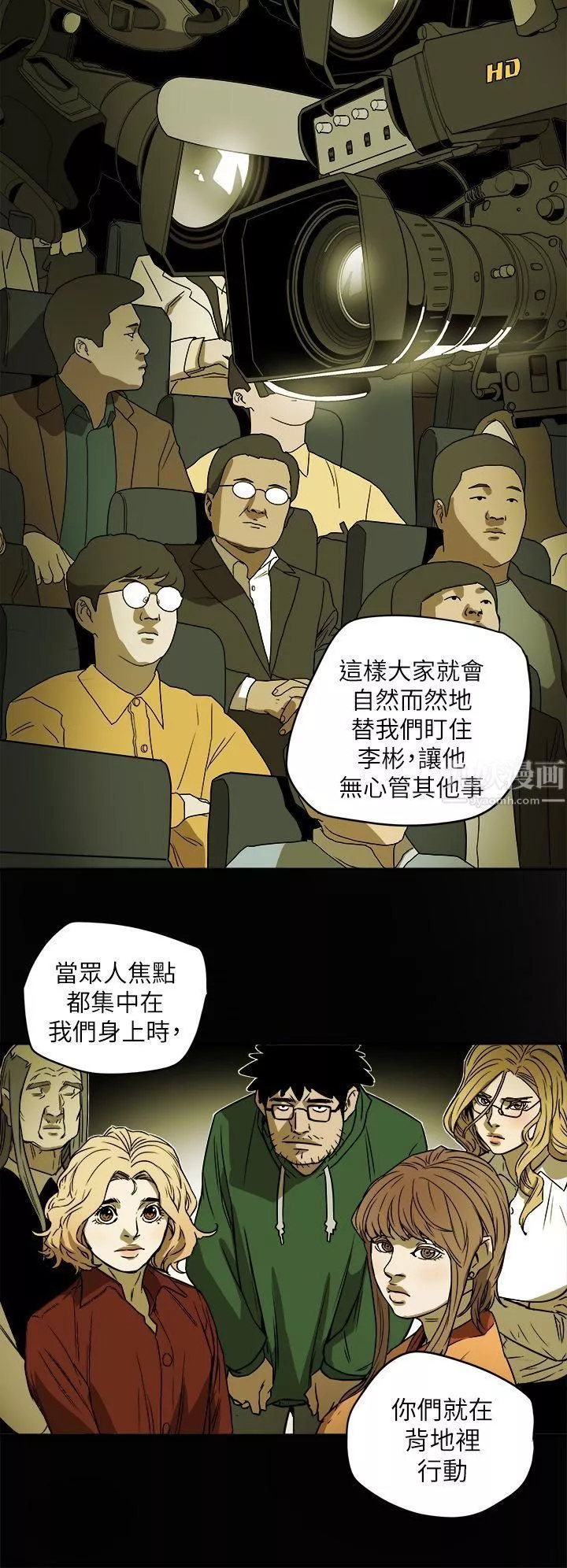 Honeytrap甜蜜陷阱-第85话 - 图片 4