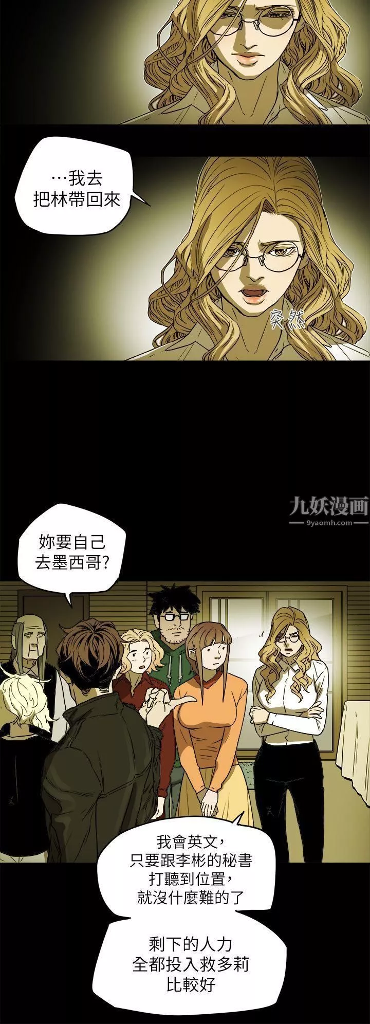 Honeytrap甜蜜陷阱-第85话 - 图片 6