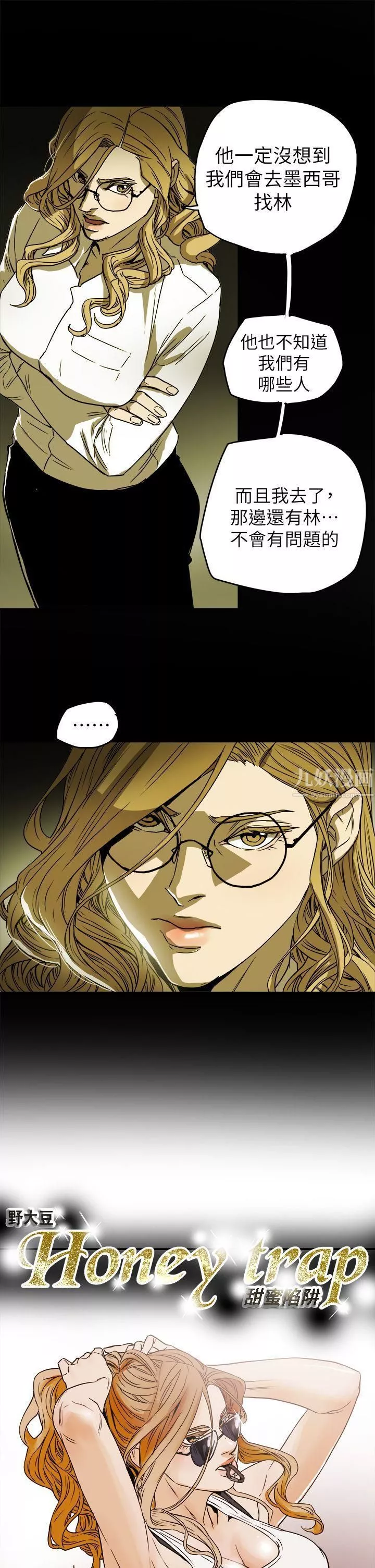 Honeytrap甜蜜陷阱-第85话 - 图片 7