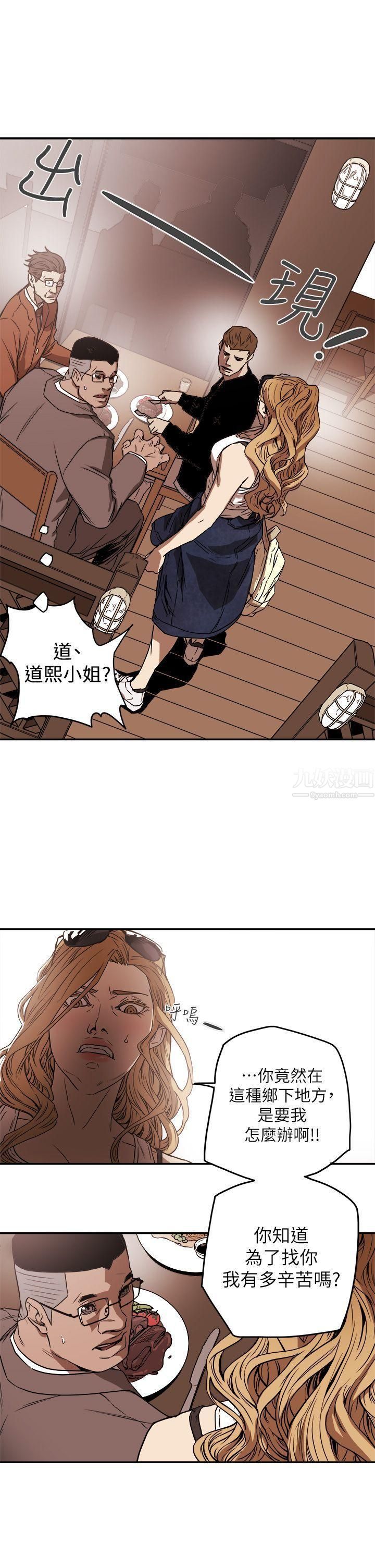 Honeytrap甜蜜陷阱第85话